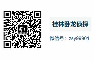 桂林私家侦探联系方式